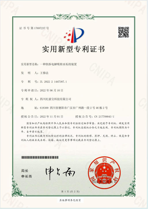 快拆电解吸附水垢装置专利
