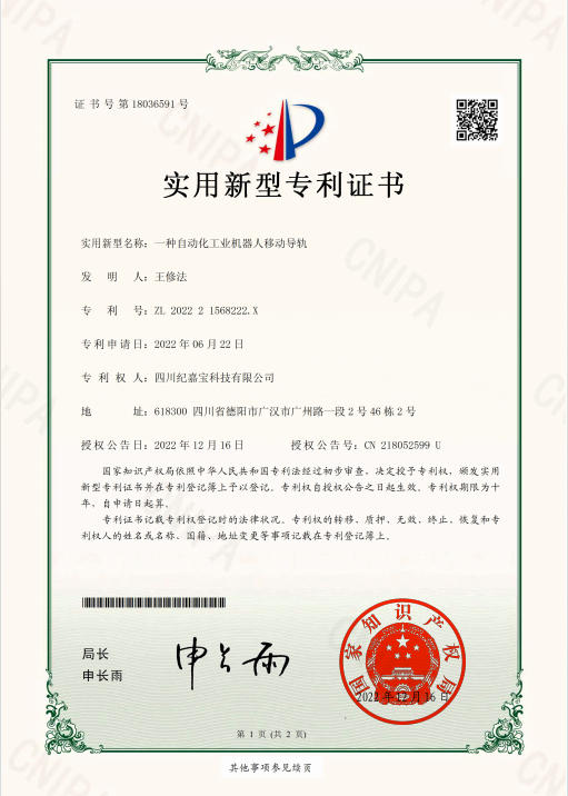 自动化工业机器人移动导轨专利