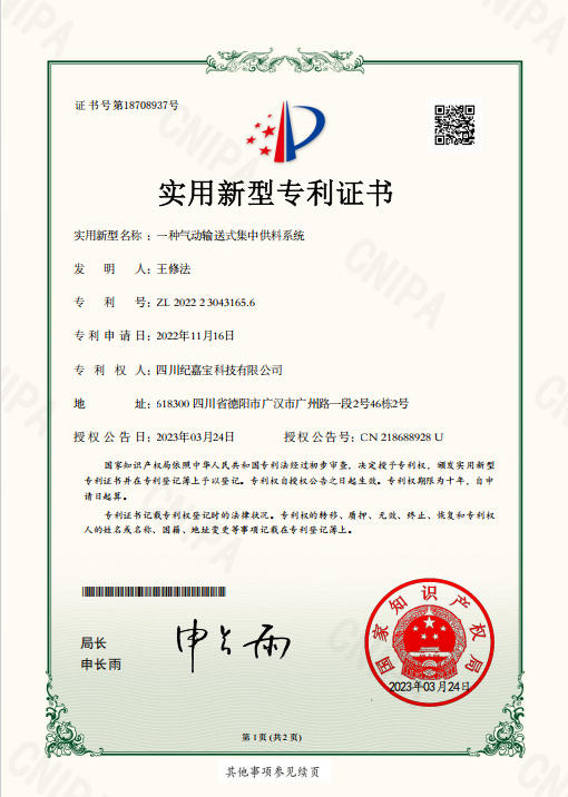 气动输送式集中供料系统专利