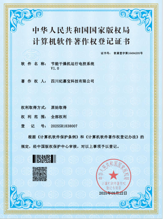 节能干燥机运行电控系统软著