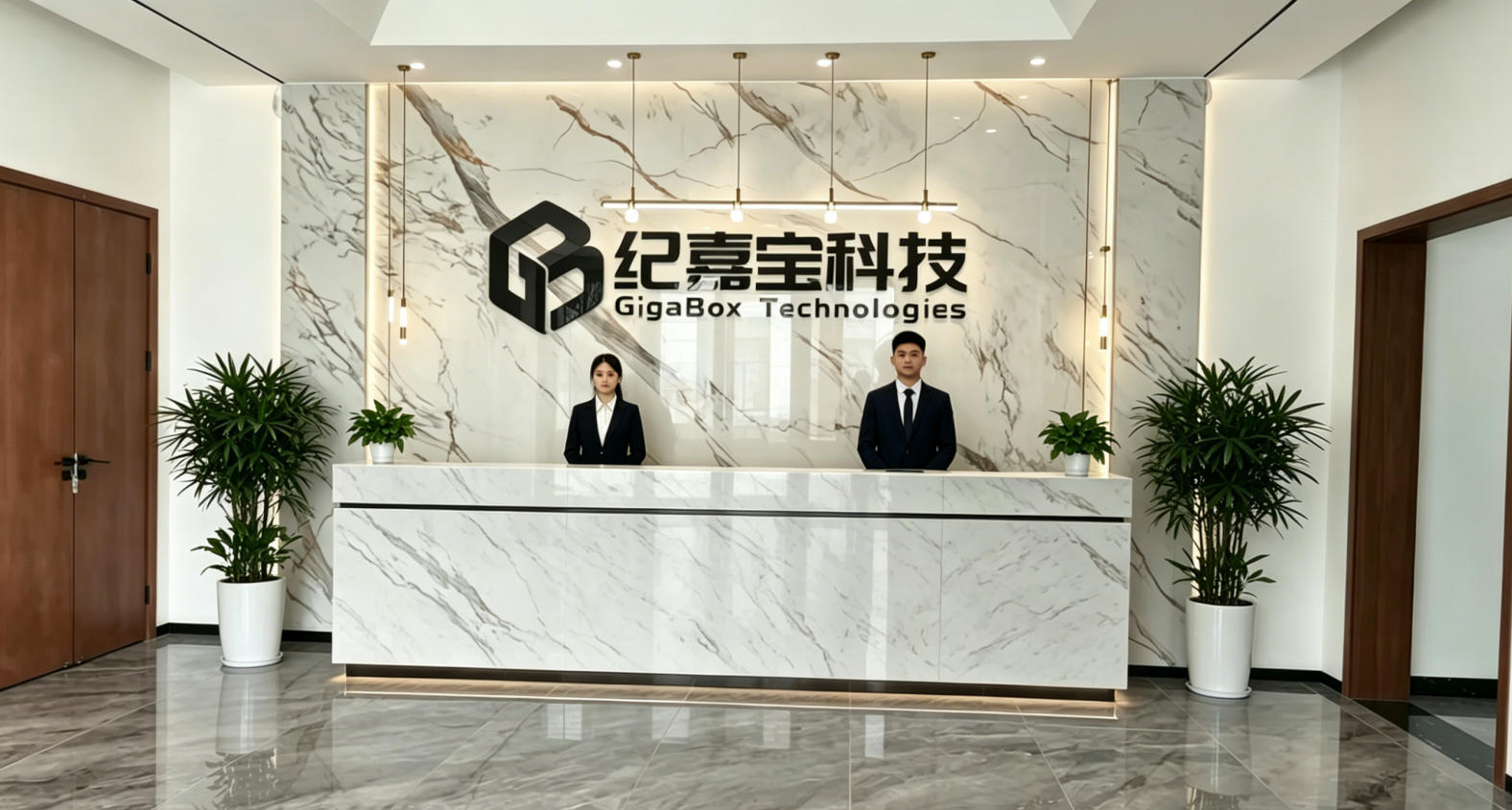 纪嘉宝科技前台大厅实景
